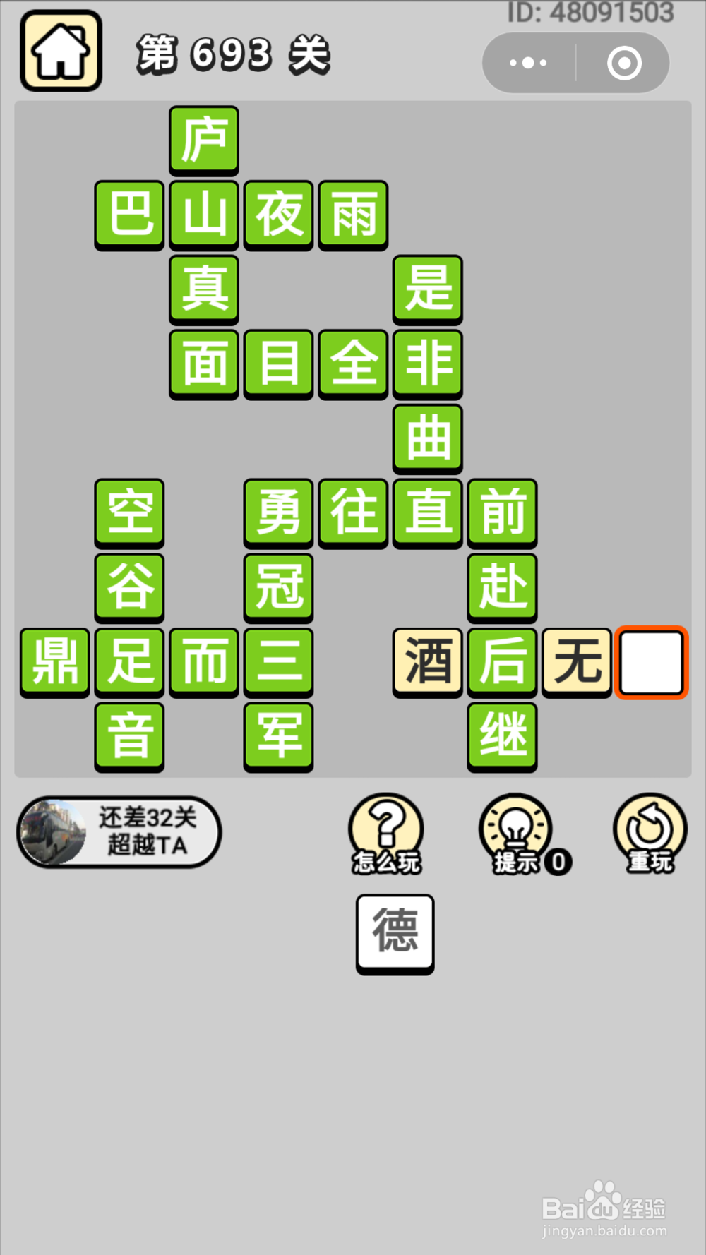 微信成语小秀才第691关至第710关答案