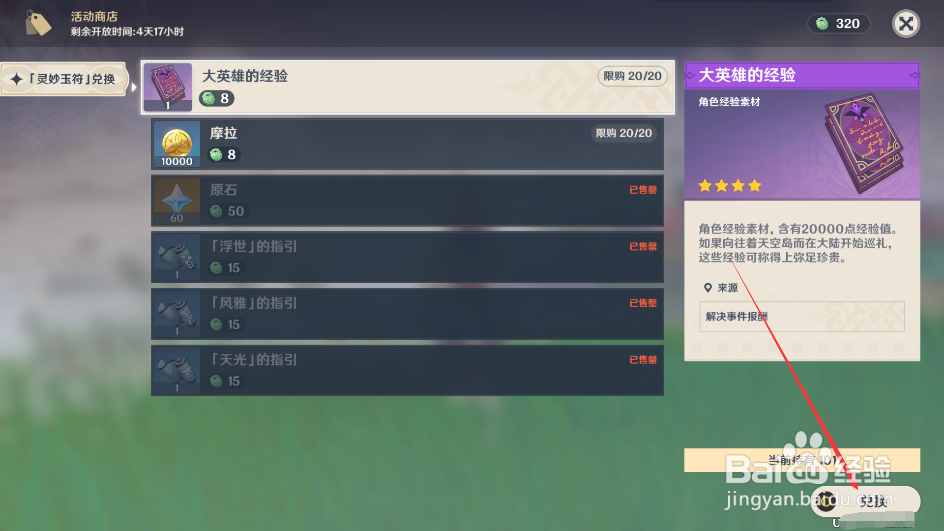 稻妻机关棋谭如何领取奖励经验书？