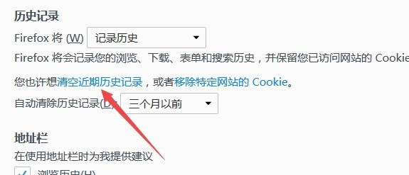 firefox如何清理缓存 怎么自动删除历史记录