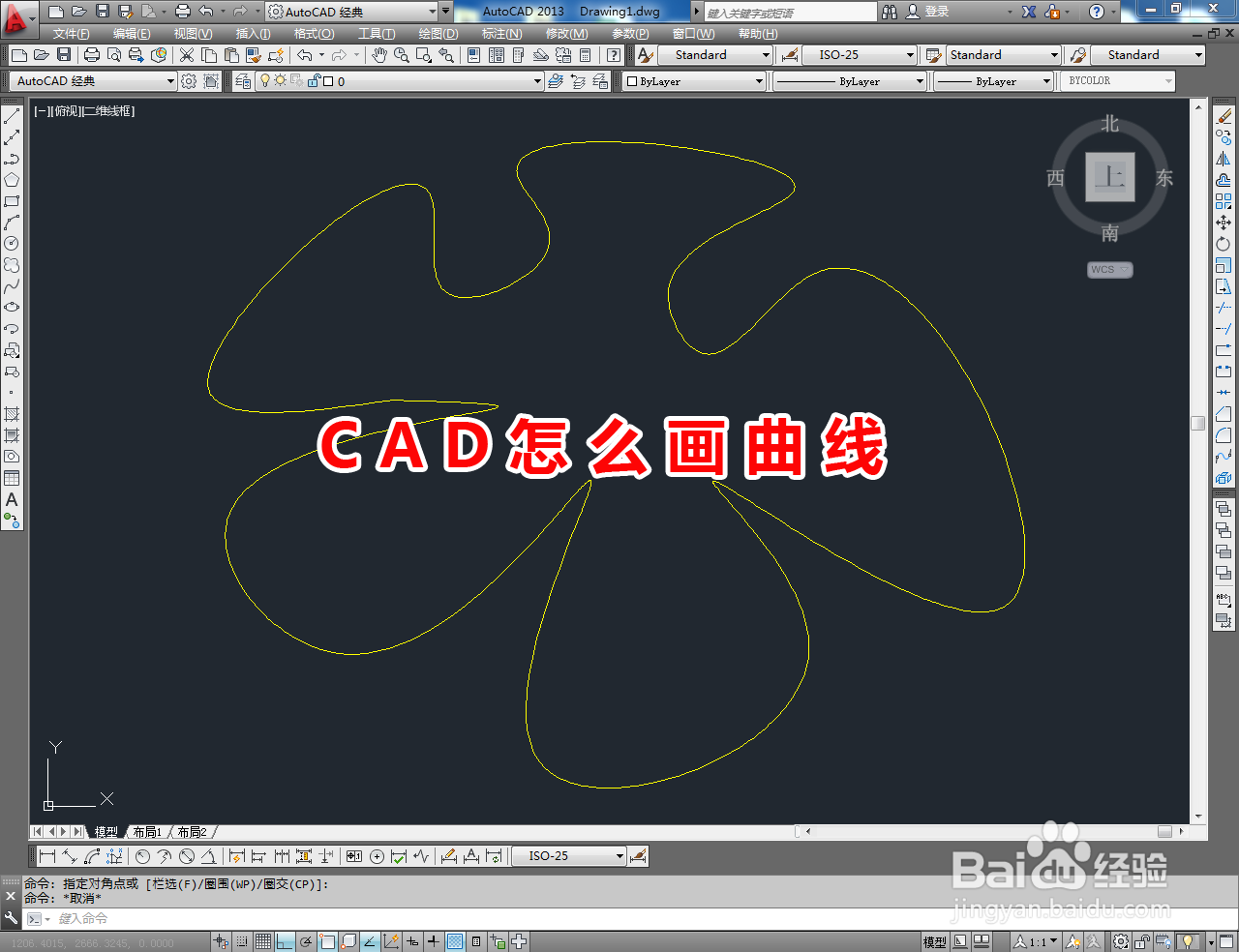 <b>CAD怎么画曲线</b>