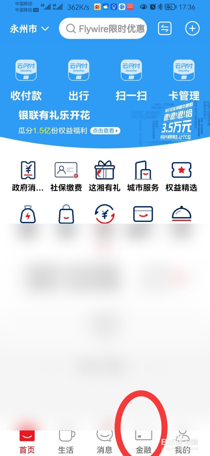 银行卡如何查余额