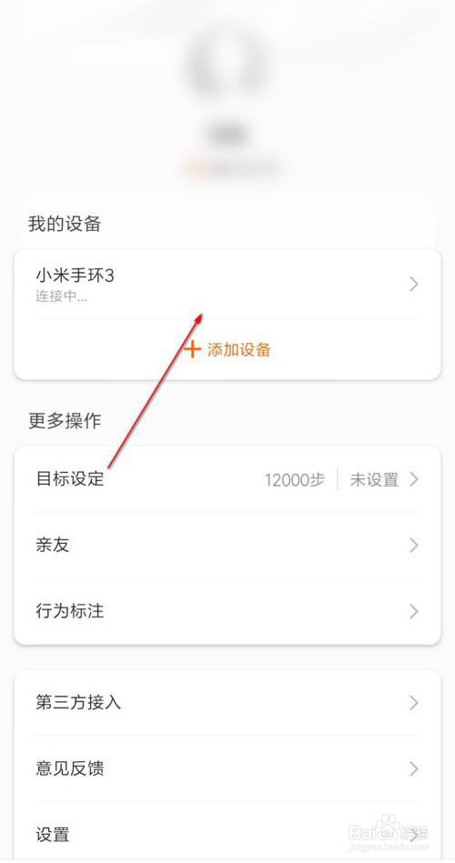 小米运动怎么解绑手环
