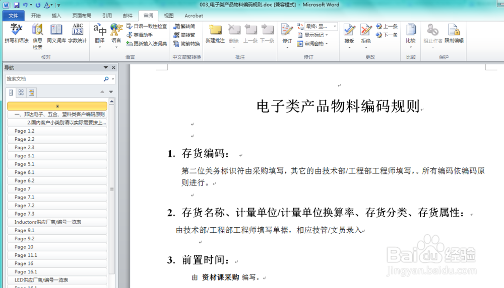 怎样将word的繁体中文转简体中文