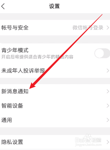 美柚怎么关闭热点资讯