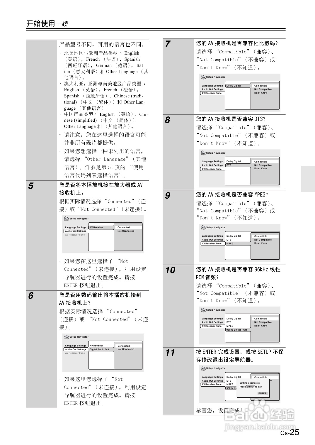 安桥DVD播放机DV-SP501型使用说明书:[2]