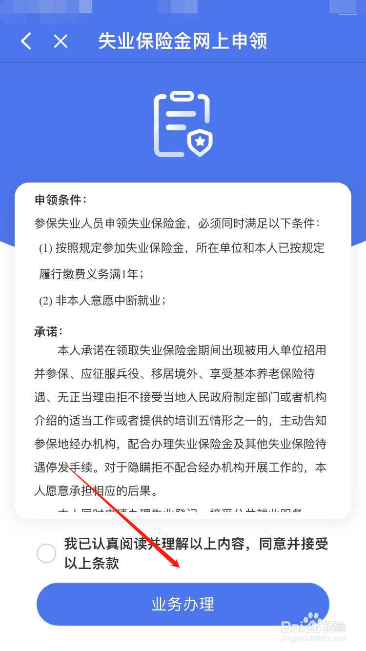 失业险怎么领