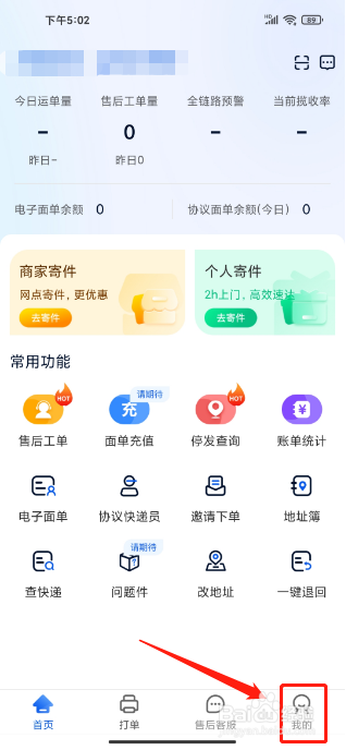 中通快递APP怎么新增寄件地址