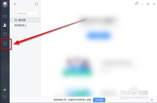 怎样锁住网易邮箱大师软件界面