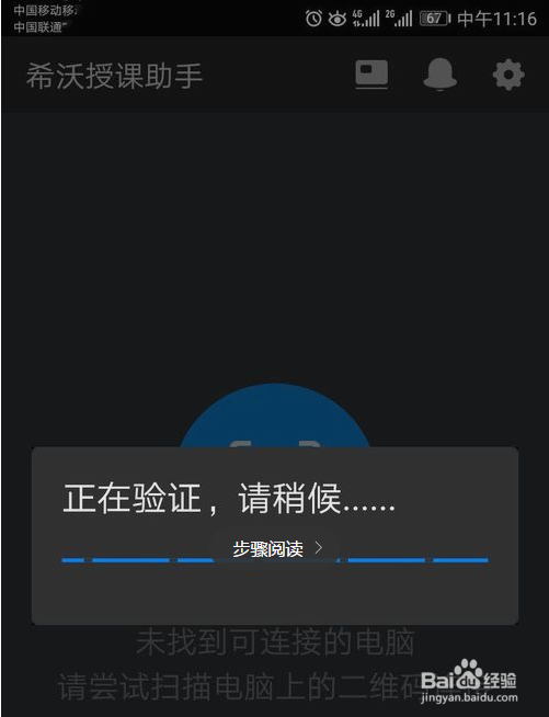 如何使用手机的屏幕投影
