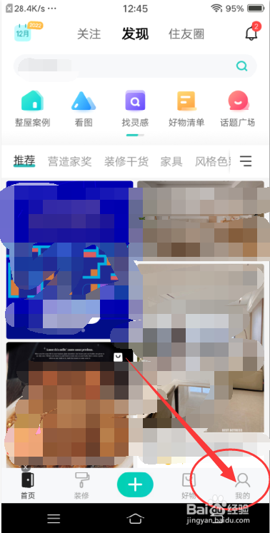 好好住APP怎么查看浏览记录