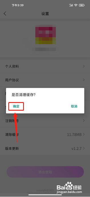 约惠到家app怎样清理使用缓存