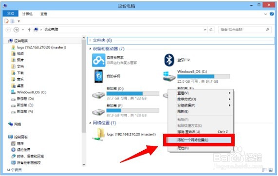 电脑Win8.1系统怎么添加一个网络位置