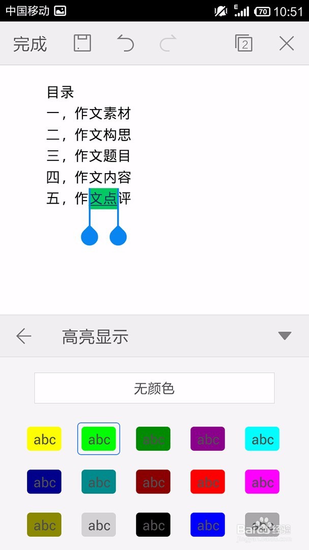 手机WPS Office如何设置字体