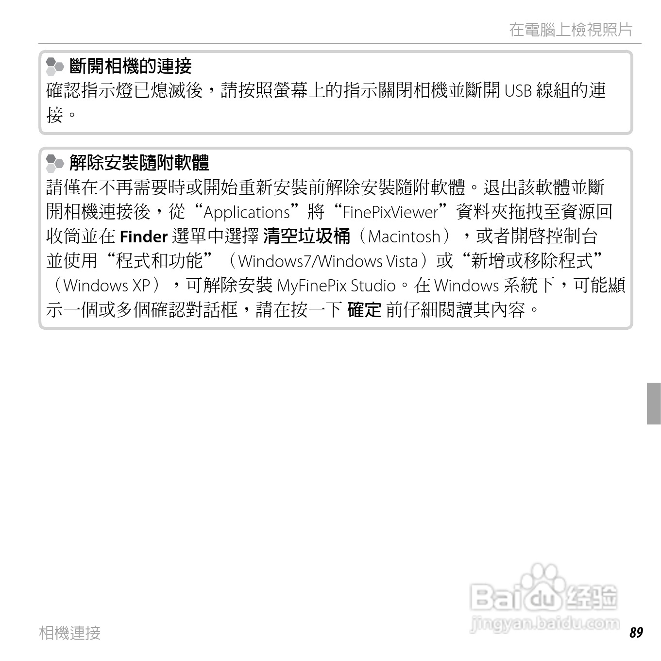 富士FINEPIX F750EXR数码相机说明书:[11]