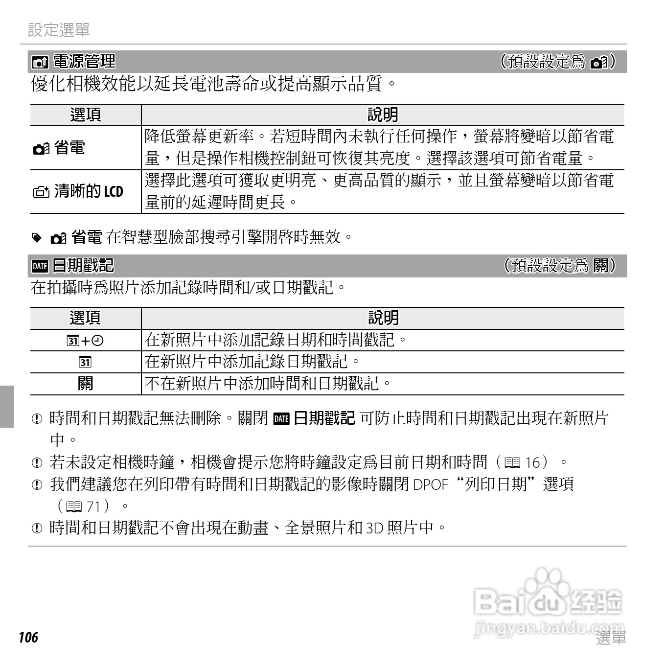 富士FINEPIX F660EXR数码相机说明书:[12]