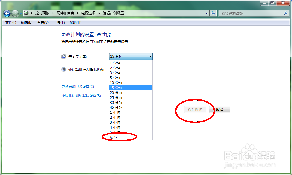 怎么设置win7不待机