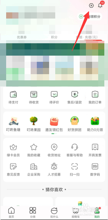 如何关闭叮咚买菜APP赠品提醒服务