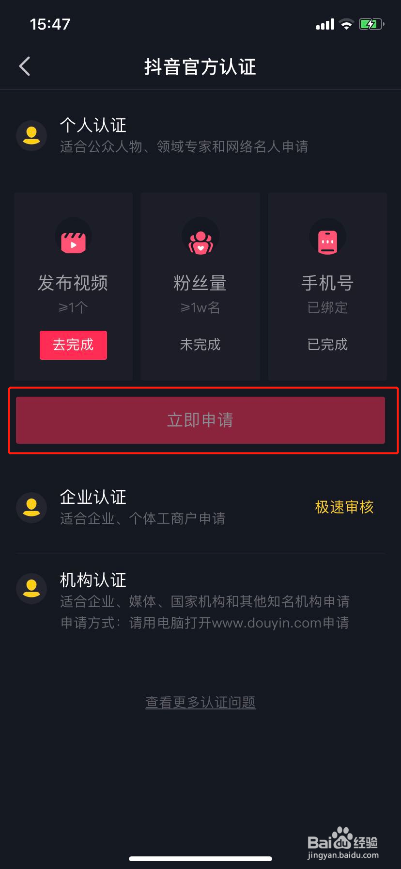抖音如何申请官方认证