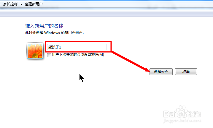 win7如何设置家长模式管理孩子玩电脑