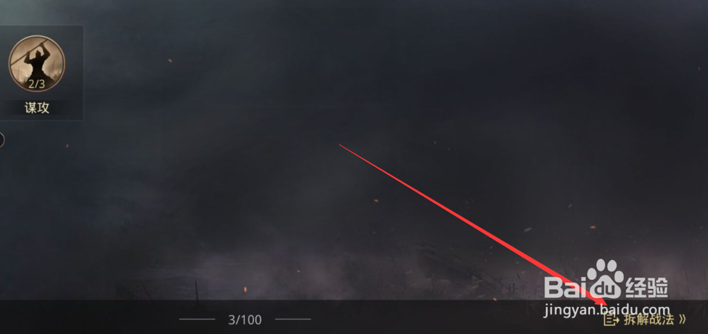 率土之滨如何拆解战法