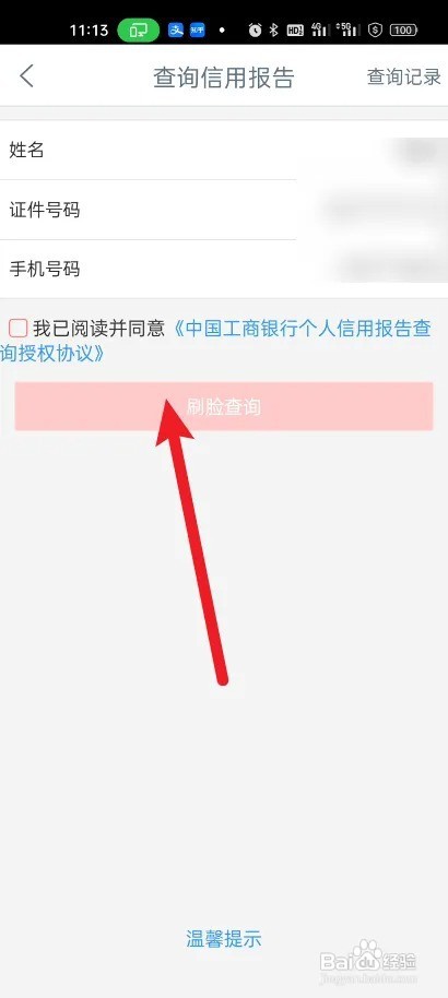 如何免费查询信用报告