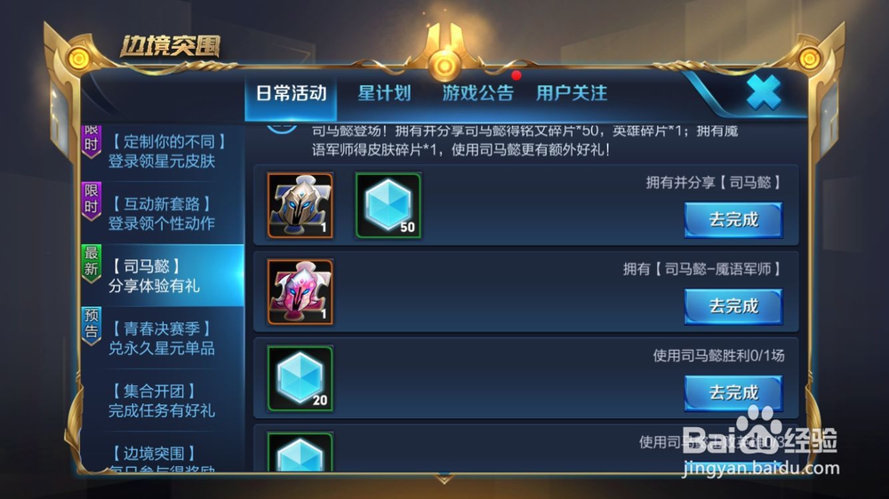 王者荣耀快速刷铭文