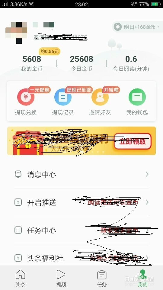怎么在趣头条用金币换钱