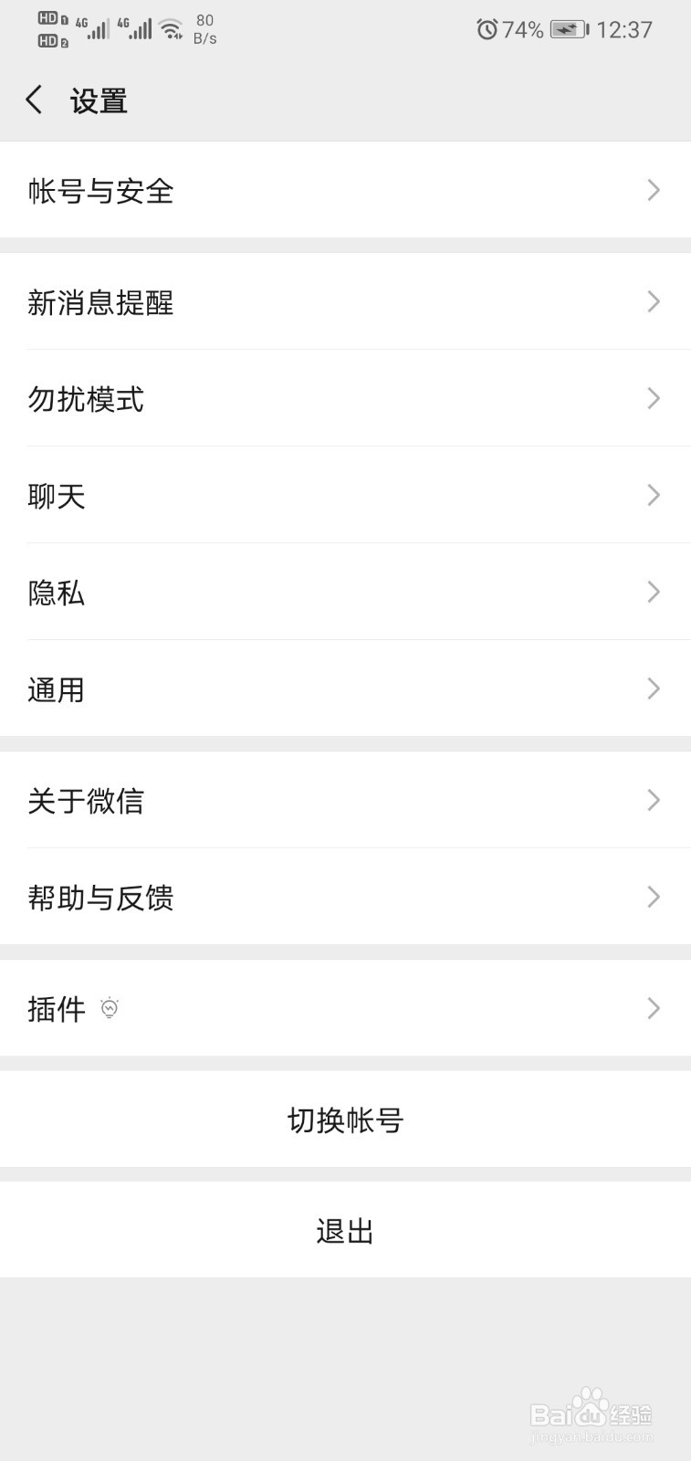 荣耀10手机如何将微信设置成深色模式