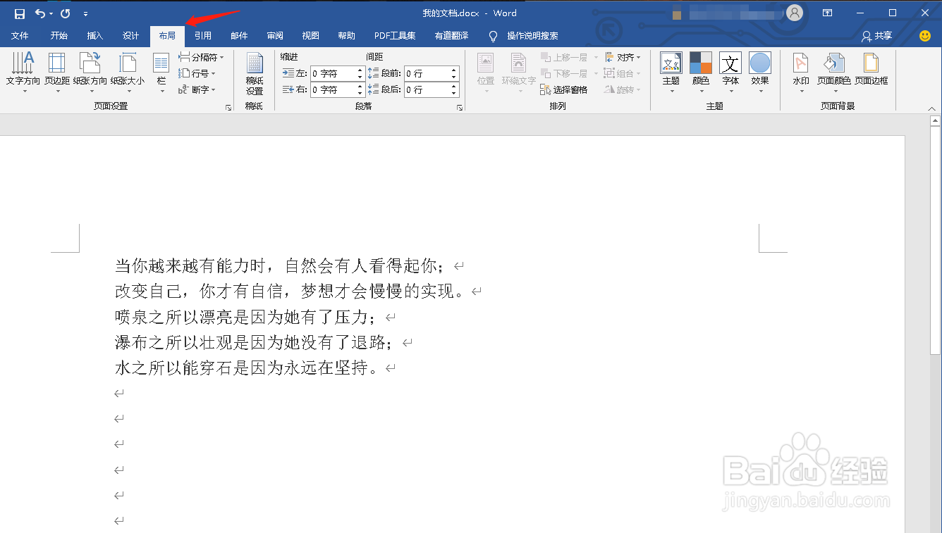 如何设置Word纸张的预定义页边距