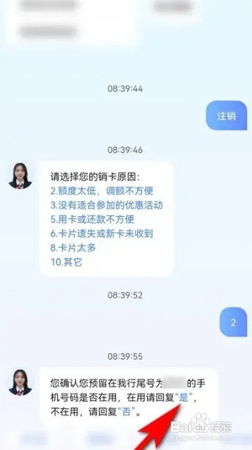民生信用卡在app上怎么销卡