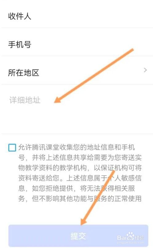 腾讯课堂收货地址信息怎么设置