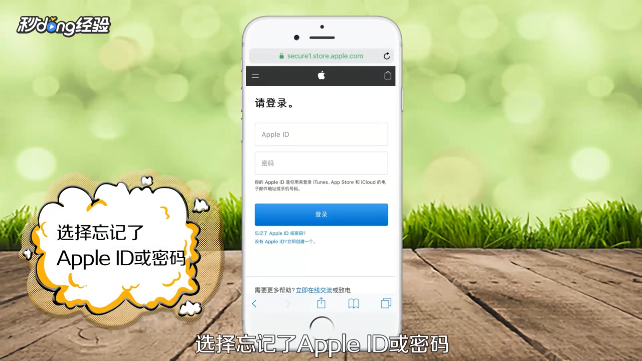 Apple ID密码忘记了怎么办？