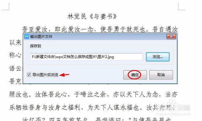 wps文档怎么保存成图片