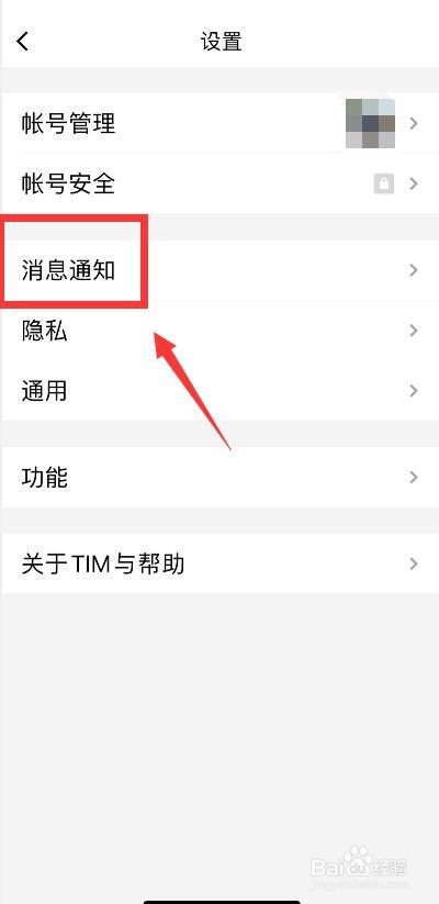 怎么关闭TIM所有提示音