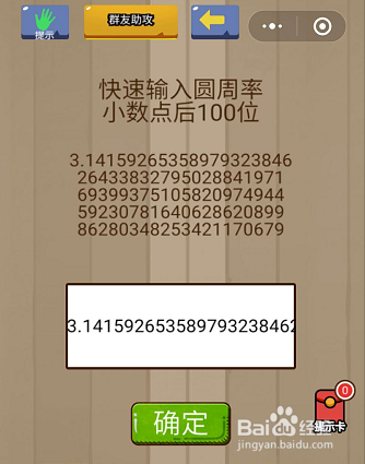微信小游戏烧脑智力大乱斗28-29-30关通关攻略