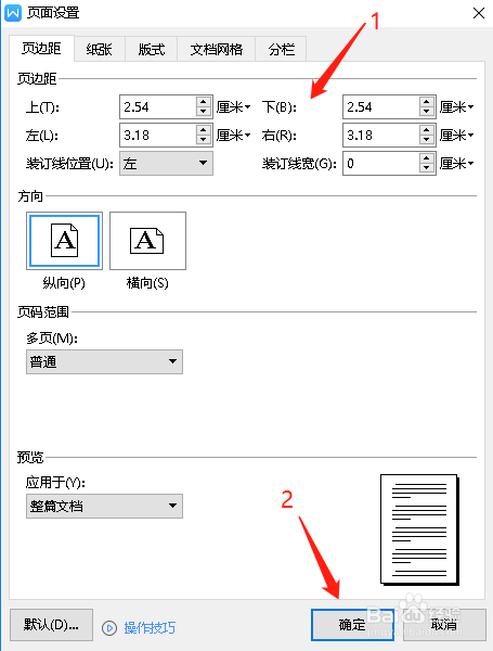 如何设置WPS纸张的自定义页边距