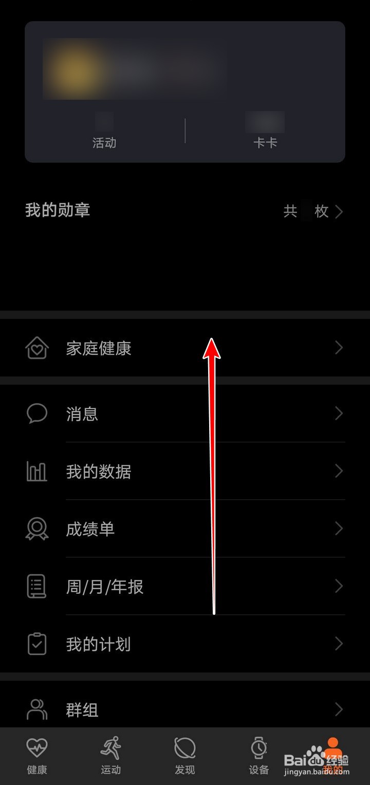华为运动健康APP怎么绑定微信QQ支付宝