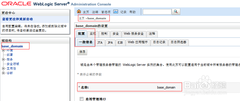 weblogic中间件信息如何收集
