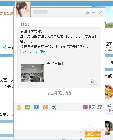新浪微博被关注或被私信如何自动回复