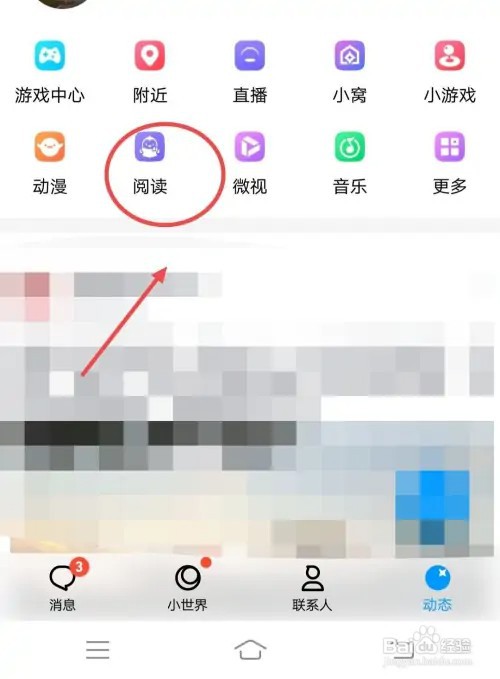 qq如何查看书库人气榜
