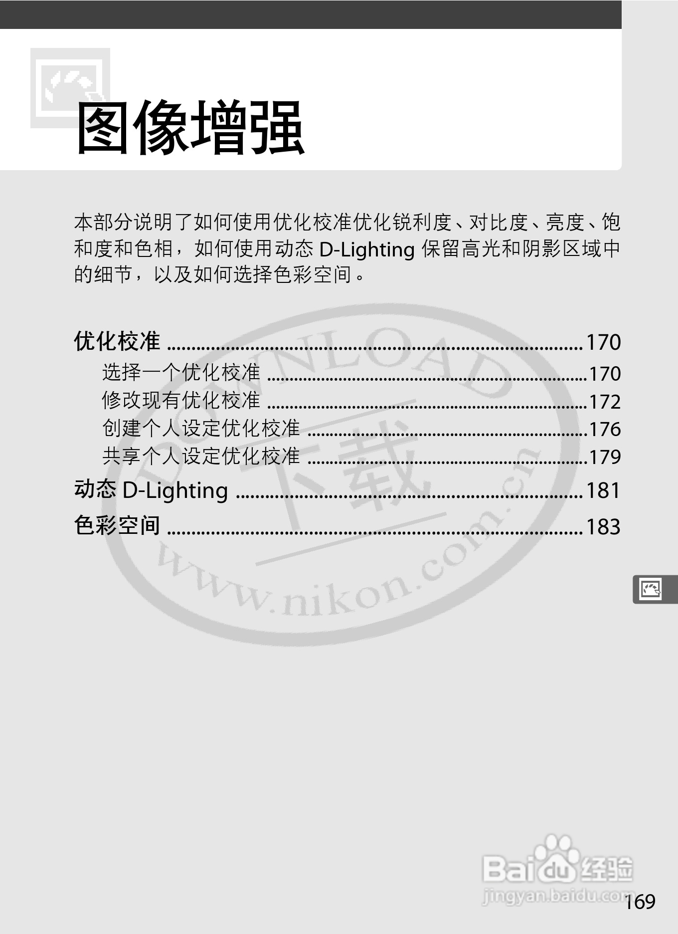 尼康D3S数码相机使用说明书:[20]