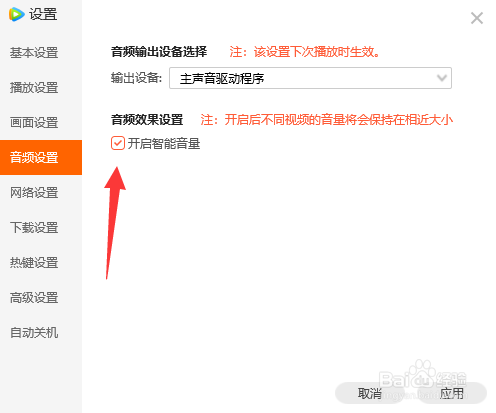 腾讯视频如何开启智能音量