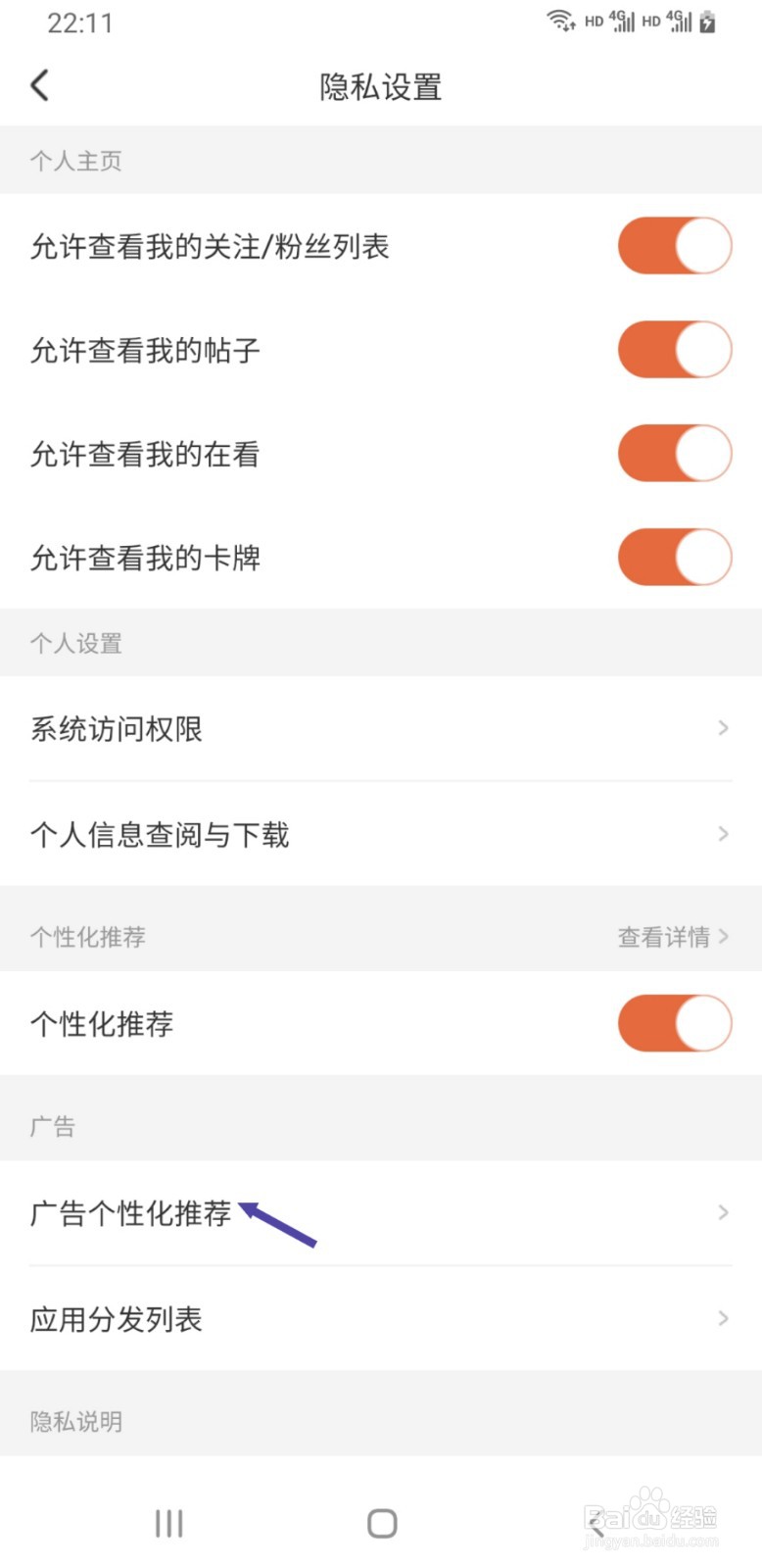腾讯动漫如何关闭个性化广告推荐功能