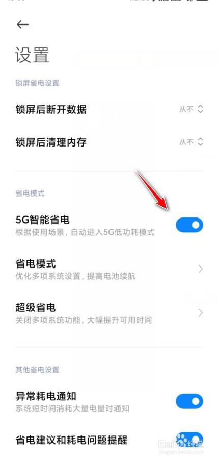 小米5G网络慢怎么办