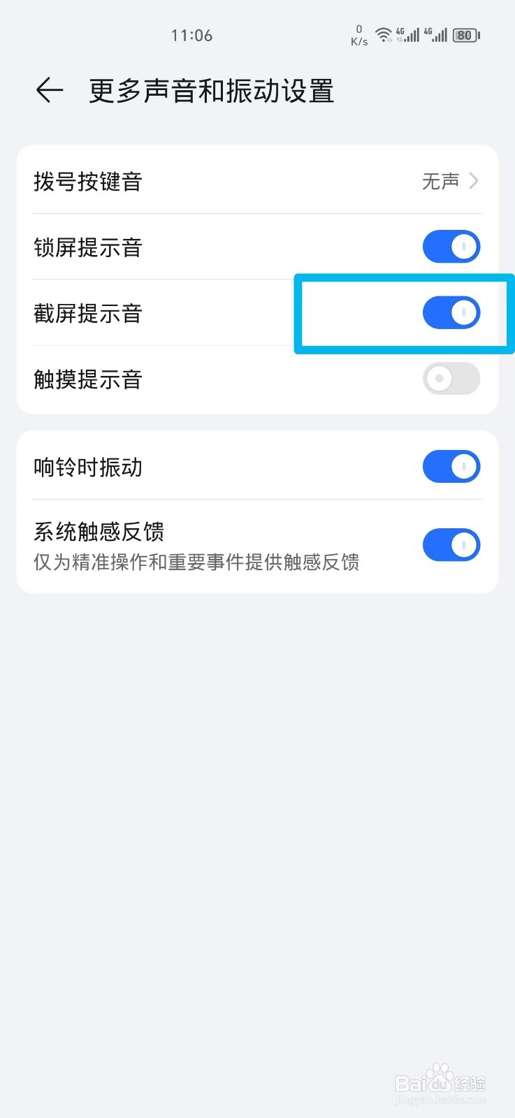 荣耀手机怎么关闭截屏声音