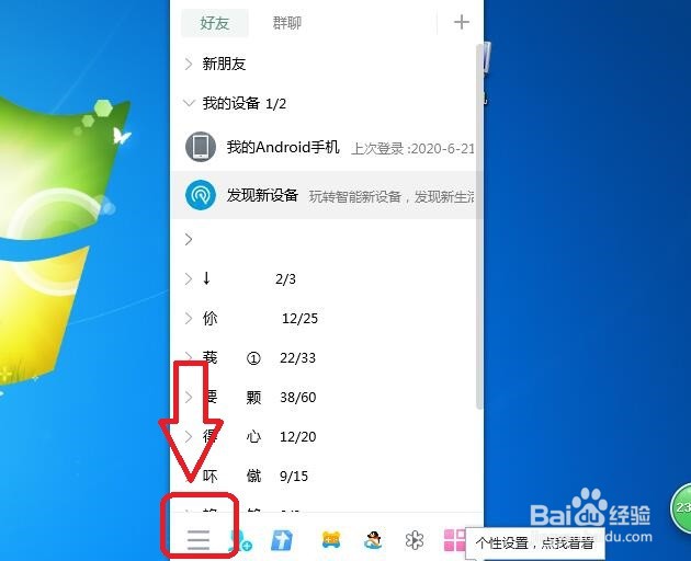 QQ电脑版怎么设置在桌面边缘时自动隐藏