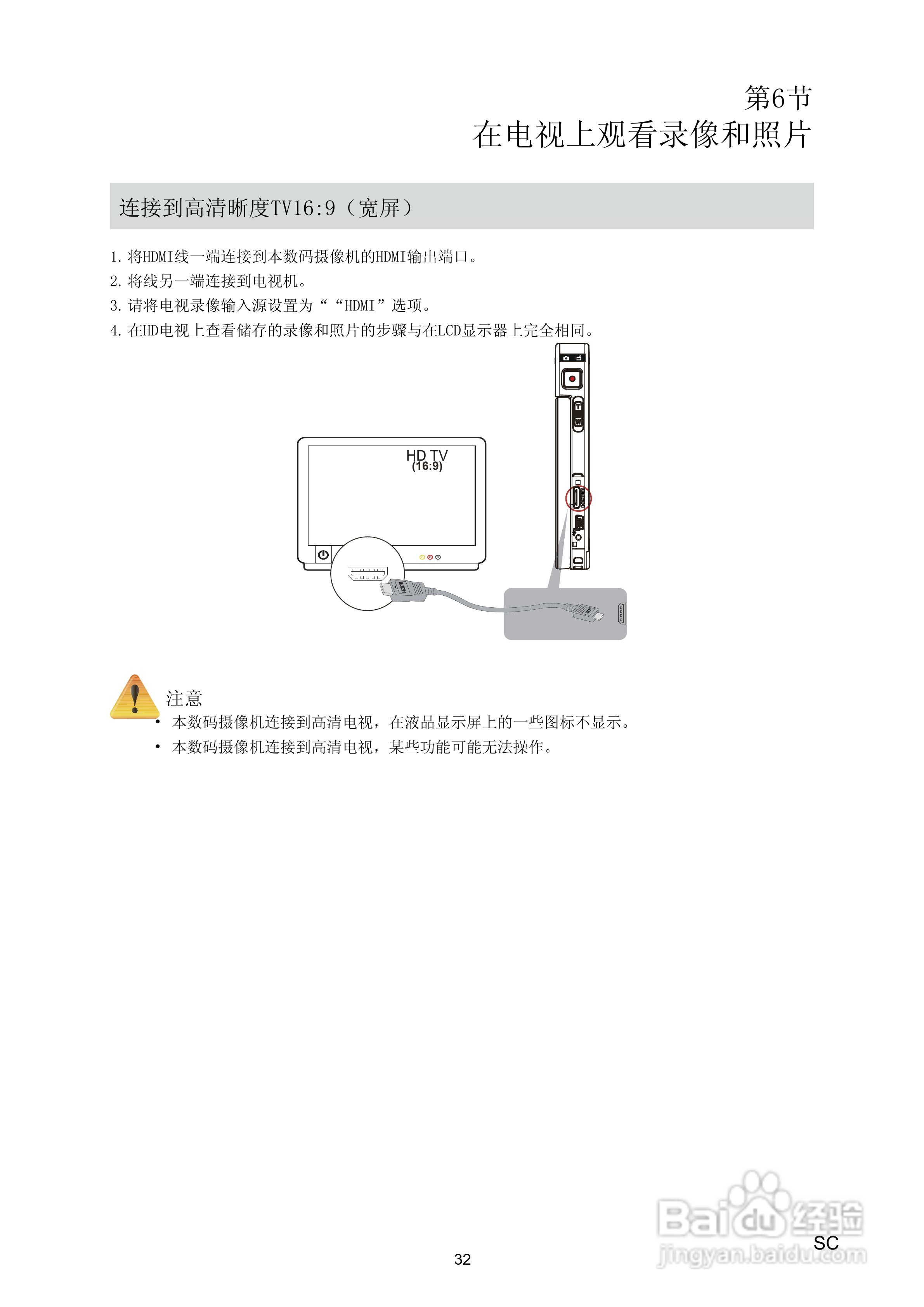 海尔 DV-I7数码摄像机说明书:[4]