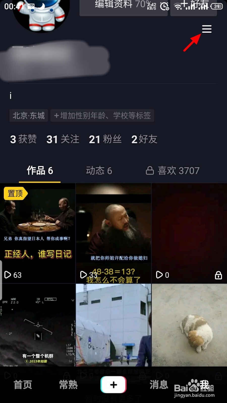 抖音怎么入驻店铺