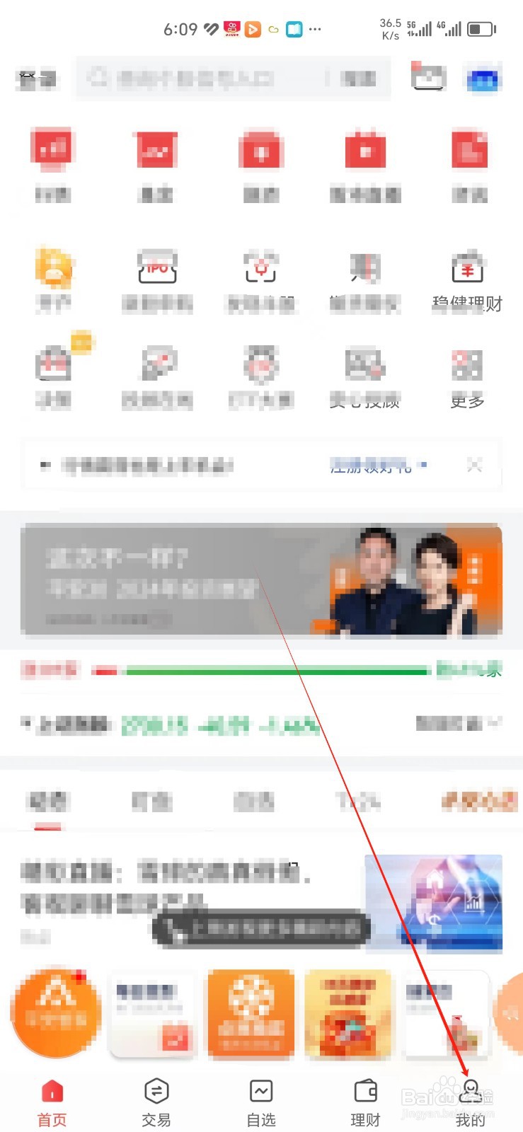 平安证券手机APP怎样找到清除缓存