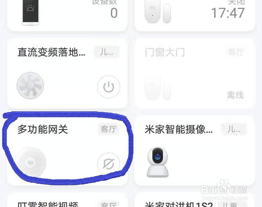 小米多功能网关怎么调颜色亮度